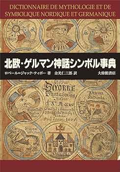 イメージシンボル事典 イメージ・シンボル事典 - 株式会社大修館書店